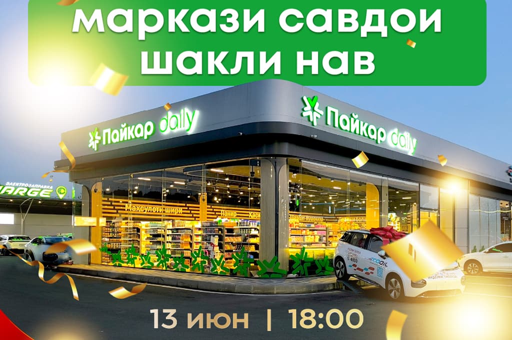 Пайкар Daily и развитие сети в 2025 году