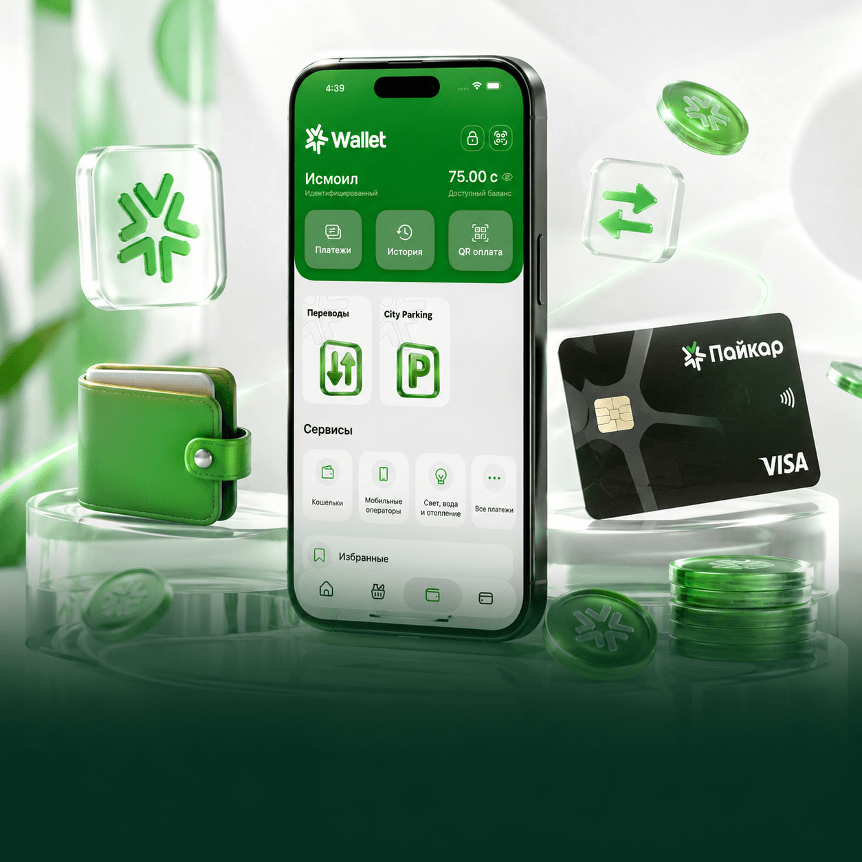 Wallet