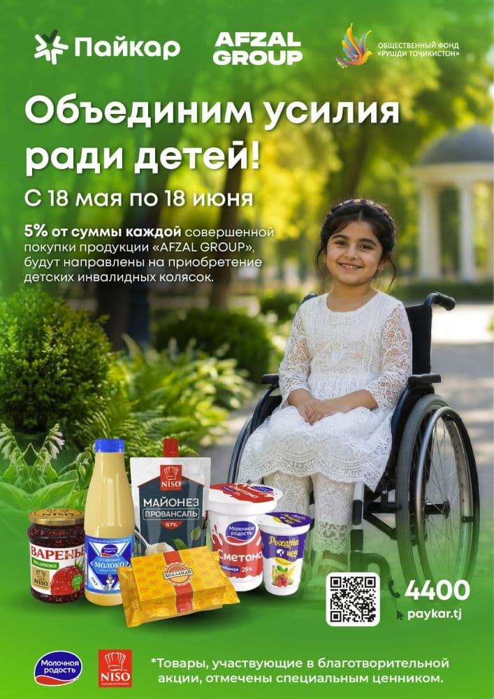 Объединим усилия ради детей!