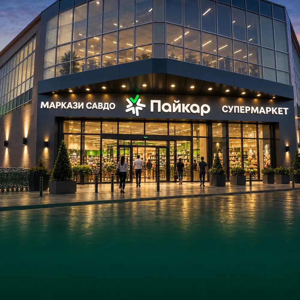 Супермаркеты